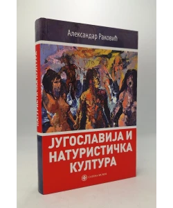 Jugoslavija i naturistička kultura