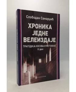 Hronika jedne veleizdaje