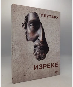 Izreke