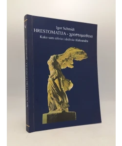 Hrestomatija - kako sam oživio i doživio Aleksandra