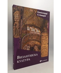 Vizantijska kultura