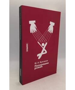 Pozorišni roman