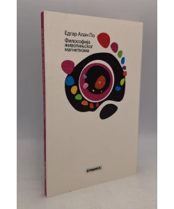 Filozofija životinjskog magnetizma