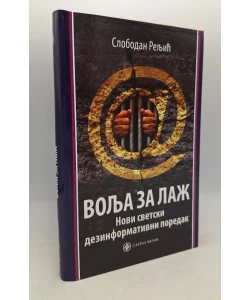 Volja za laž, novi svetski dezinformativni poredak