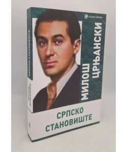 Srpsko stanovište