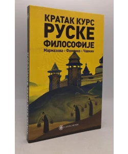 Kratak kurs ruske filosofije
