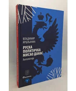 Ruska politička misao danas - Antologija