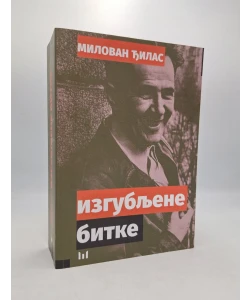 Izgubljene bitke