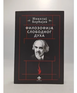 Filozofija slobodnog duha