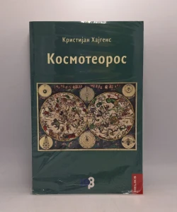Kosmoteoros