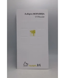 O Indiji
