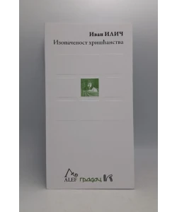 Izopačenost hrišćanstva