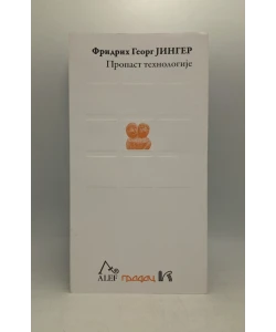 Propast tehnologije