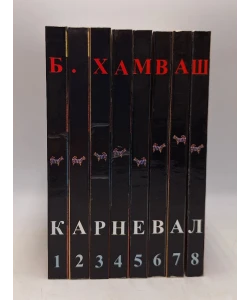 Karneval I-VIII