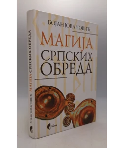 Magija srpskih obreda