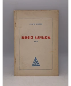 Manifest nadrealizma