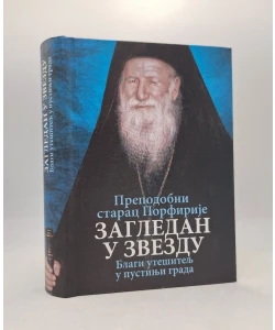 Zagledan u zvezdu