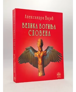 Velika boginja Slovena