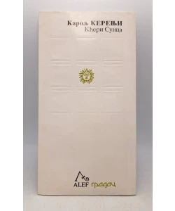 Kćeri Sunca