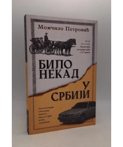 Bilo nekad u Srbiji
