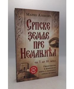 Srpske zemlje pre Nemanjića: od 7. do 10. veka