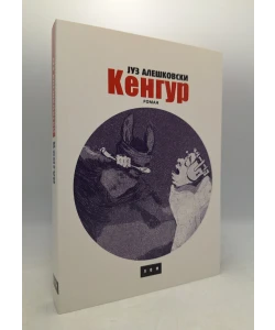 Kengur