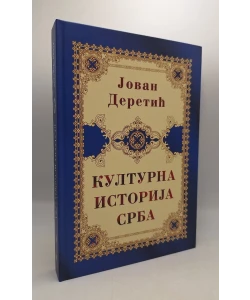 Kulturna istorija Srba
