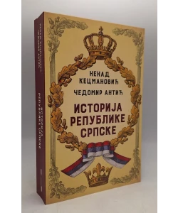 Istorija Republike Srpske