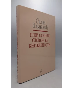 Prvi osnovi slovenske književnosti