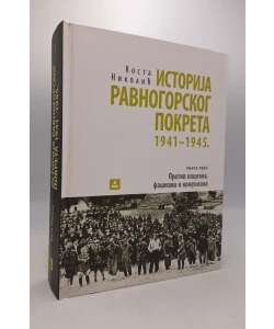 Istorija Ravnogorskog pokreta 1941 - 1945. I