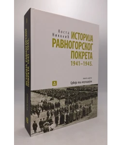 Istorija Ravnogorskog pokreta 1941 - 1945. II