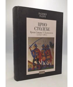 Crno stoleće: Vremen Jovana B Paleologa (1332-1391)