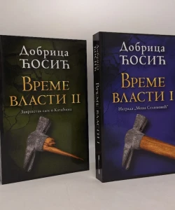 Vreme vlasti I-II