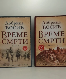 Vreme smrti autor Dobrica Ćosić