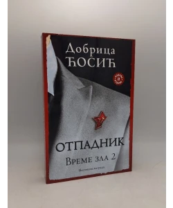 Otpadnik