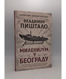 Milenijum u Beogradu