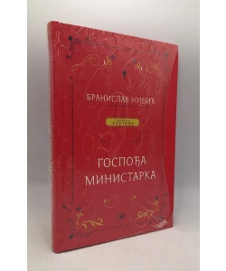 Gospođa ministarka
