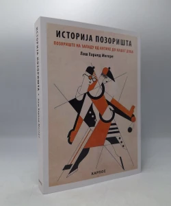 Istorija pozorišta