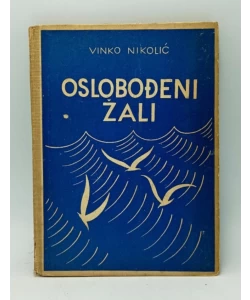 Oslobođeni žal
