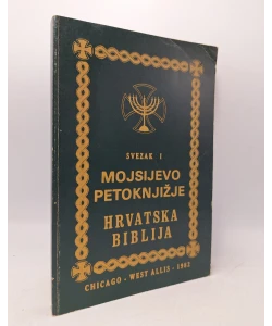 Mojsijevo petoknjižje - Hrvatska Biblija svezak 1