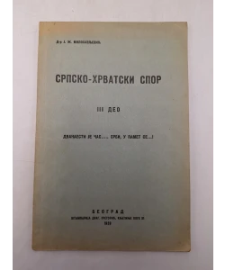 Srpsko-hrvatski spor III. deo