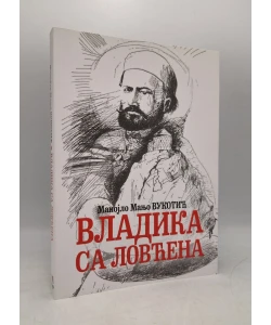 Vladika sa Lovćena