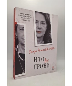 I to će proći