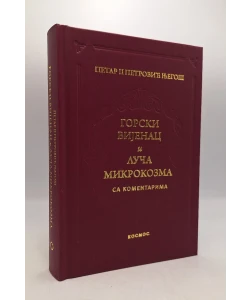Gorski vijenac i Luča mikrokozma