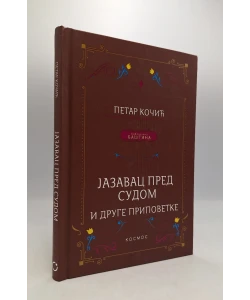 Jazavac pred sudom i izabrane pripovetke
