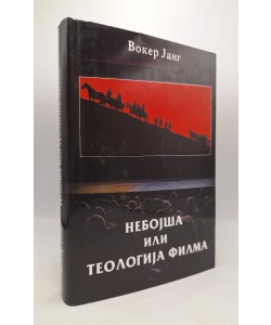 Nebojša ili teologija filma