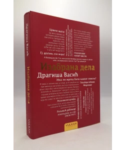 Dragiša Vasić: Izabrana dela