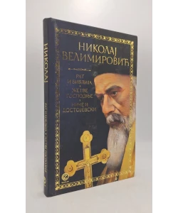 Rat i Biblija/Žetve Gospodnje/Niče i Dostojevski