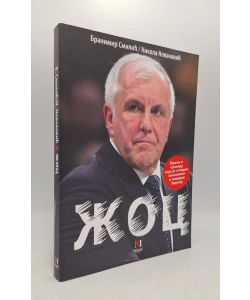 ŽOC
