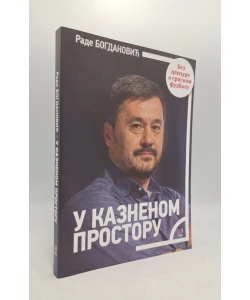 U kaznenom prostoru